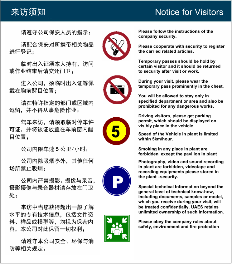 访客须知